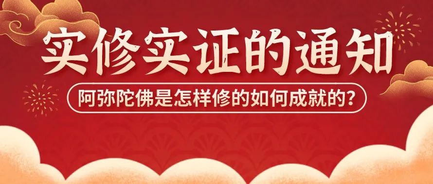 修行人应如何实修实证?如何快速进步?六度为什么如此重要?